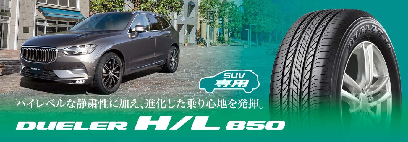 ブリヂストンのSUV専用コンフォートタイヤ。 | スバル フォレスター タイヤ タイヤ・ホイール関連 > タイヤ・ホイール交換 | サービス ...