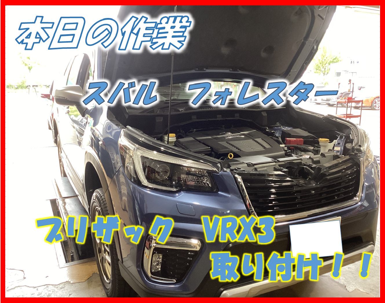 スバル フォレスター スタッドレスタイヤ VRX3 ワーク