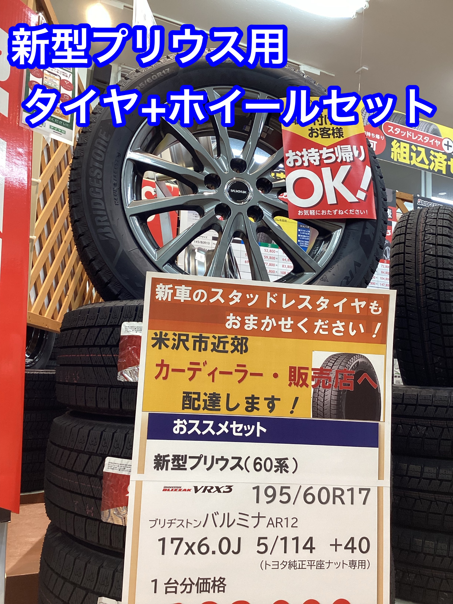 新型60系プリウス タイヤ＋ホイールセット 即納できます！！ | 店舗お
