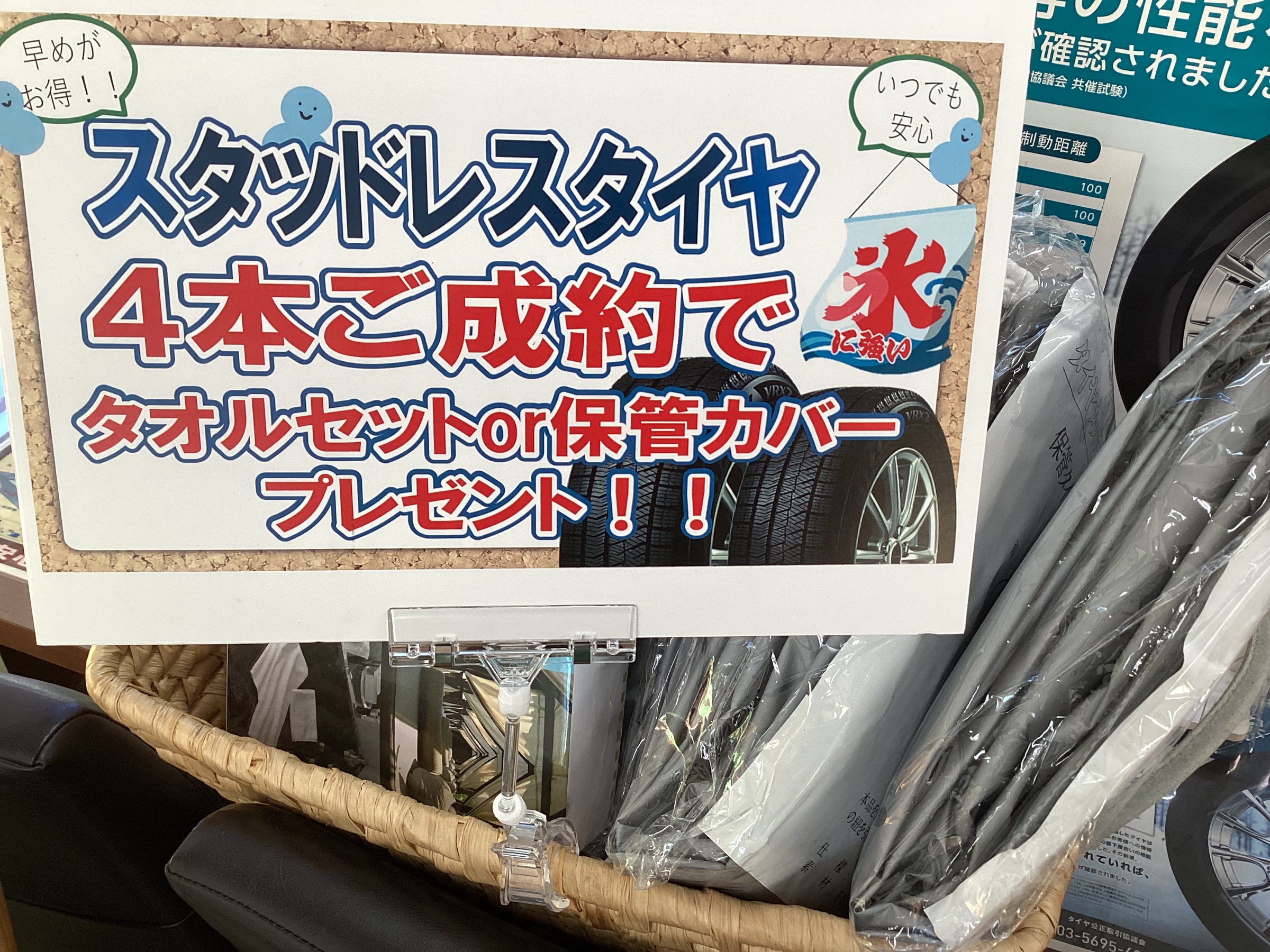 スタッドレスタイヤ 早期予約セール！ | 店舗おススメ情報 | タイヤ館 