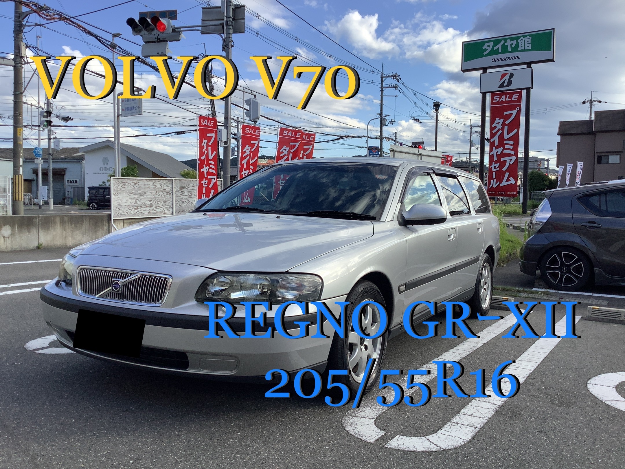 チェーンサービスつきスタッドレスタイヤ〔ボルボV70で使用していました〕