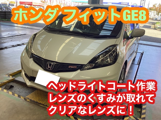 ホンダ フィット GE8 社外ヘッドライト （ヘッドライトレンズ