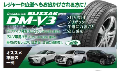 ブリザックDM-V３タイヤ館五日市　SUVスタッドレスタイヤ交換タイヤ館五日市