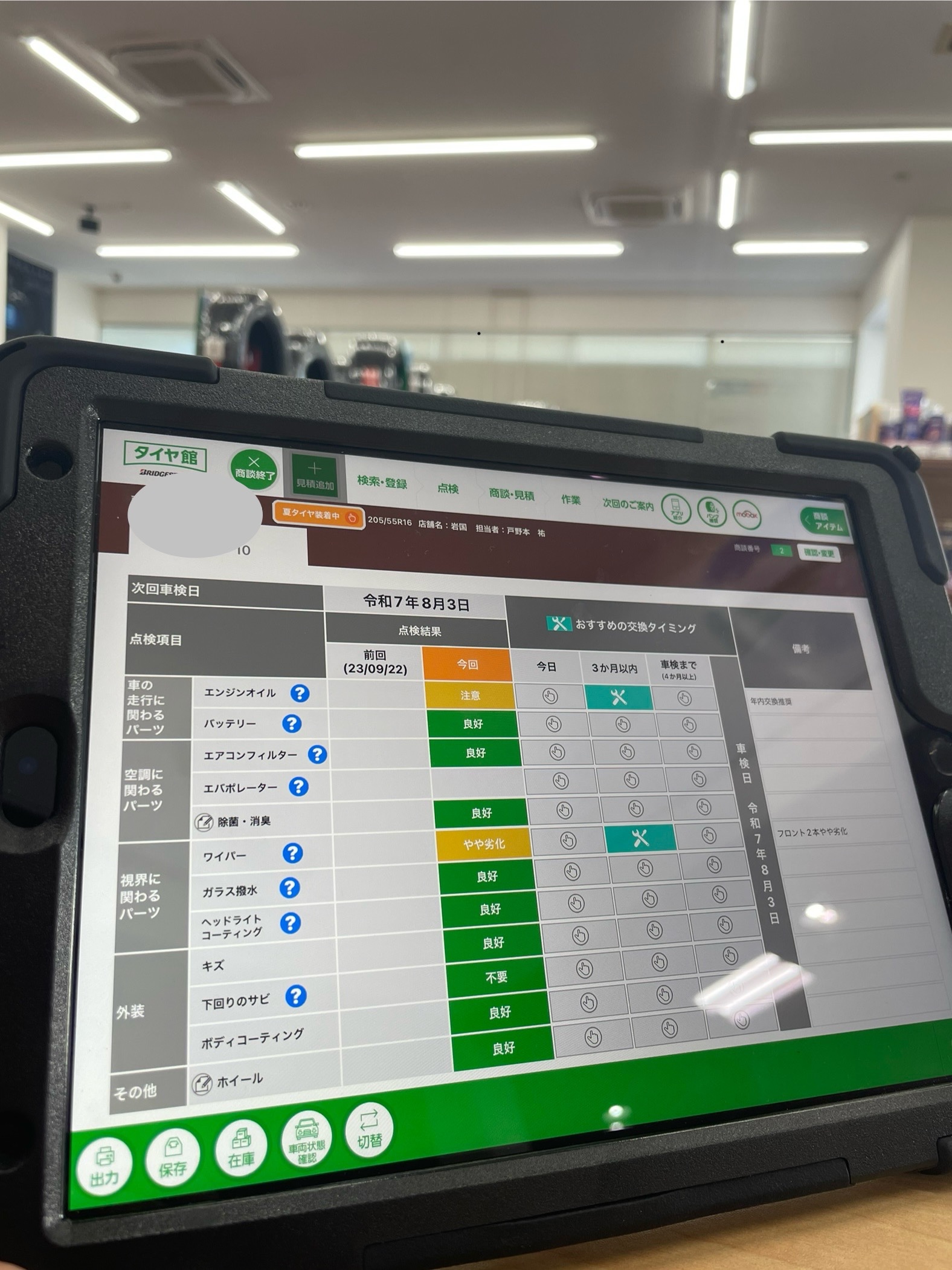 カーメンテナンス一覧