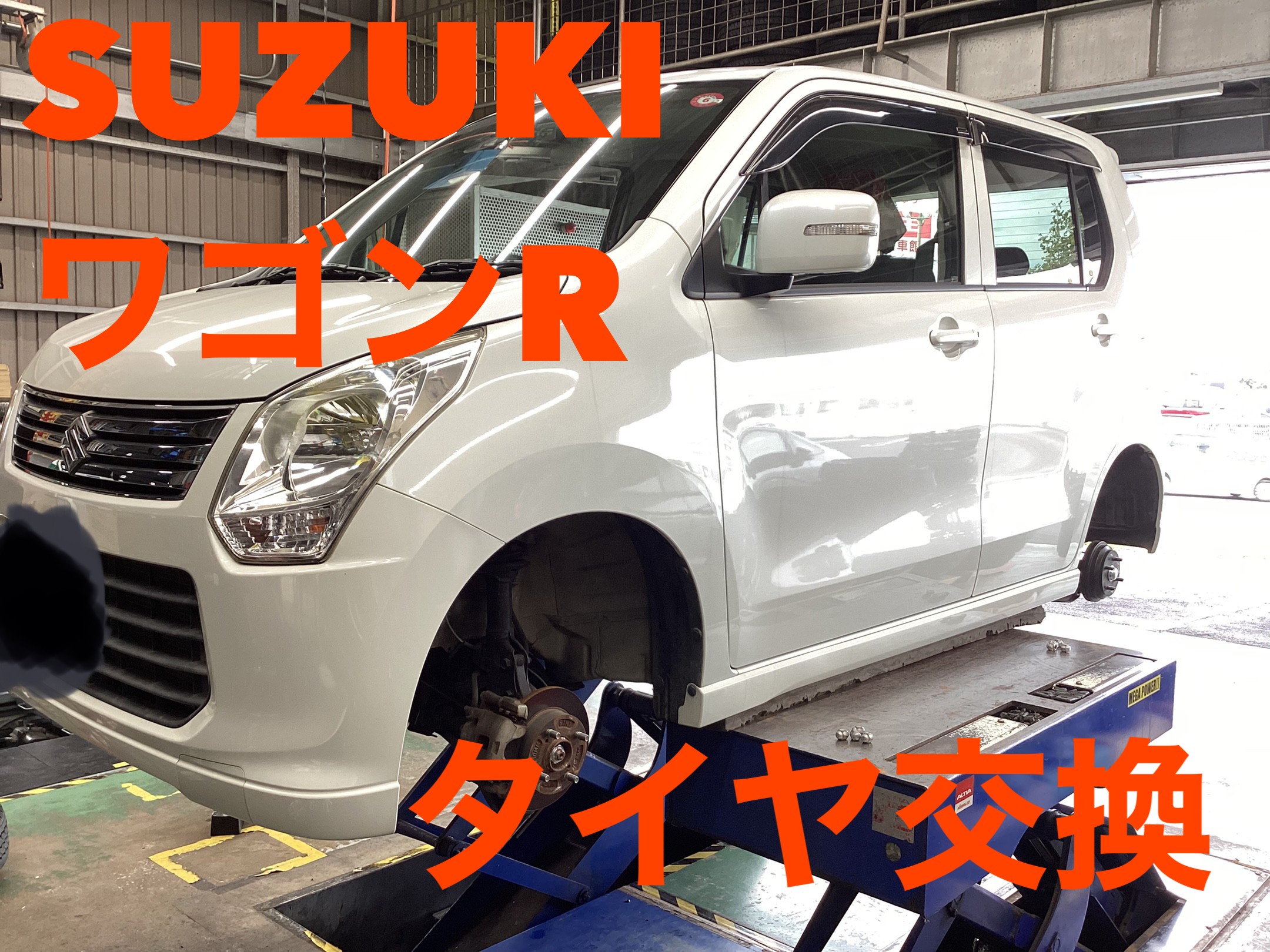 SUZUKI ワゴンR タイヤ交換 | 店舗おススメ情報 | タイヤ館 294