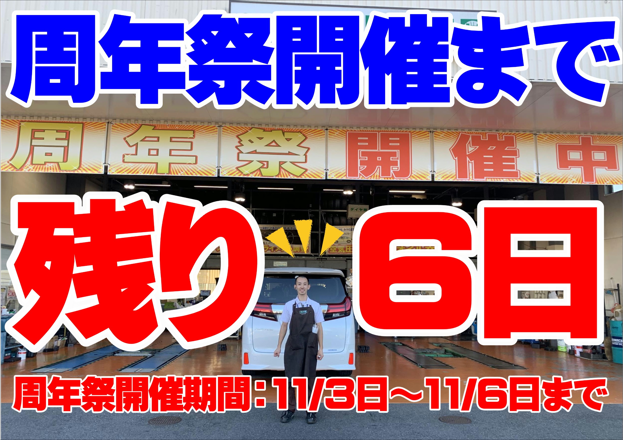 スタッフ撮影