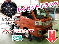 ハイゼット　ノーマルホイール　スタッドレスおまけ　てっちん　軽トラ ハイゼット ノーマルホイール スタッドレスおまけ てっちん 軽