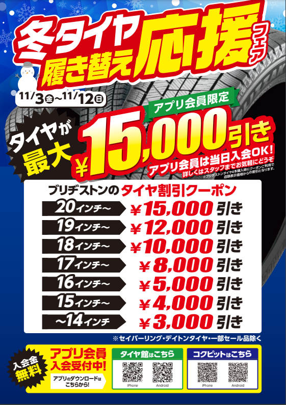 イベント・クーポン | タイヤ館 山鼻 | タイヤからはじまる、トータル