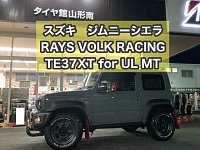 RAYS VOLKRACING TE37XT for J UL】【スズキ ジムニーシエラへご装着 