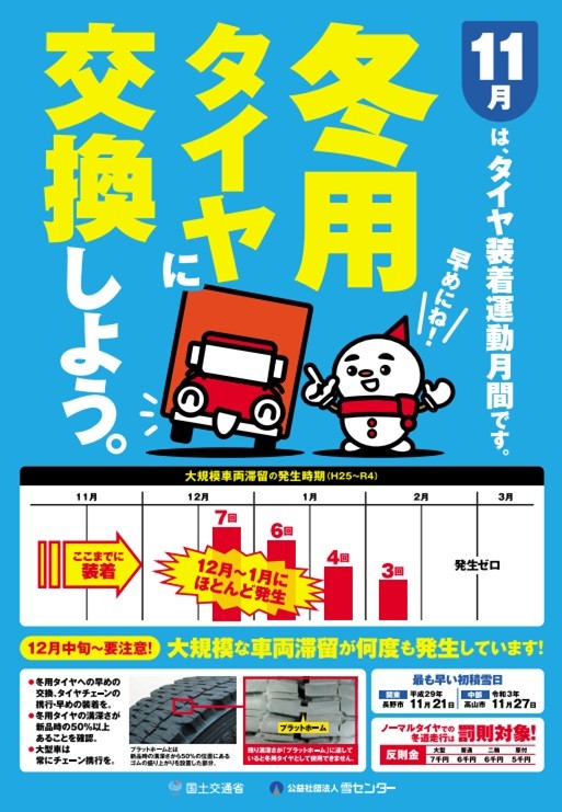 スタッドレスタイヤは使わないと損です | 店舗おススメ情報 | タイヤ館