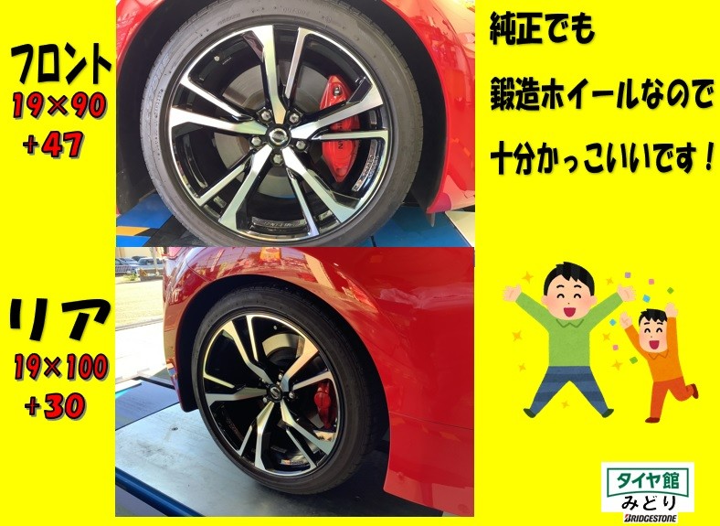 夏タイヤ交換+ホイール交換作業 日産・フェアレディZ | 店舗お