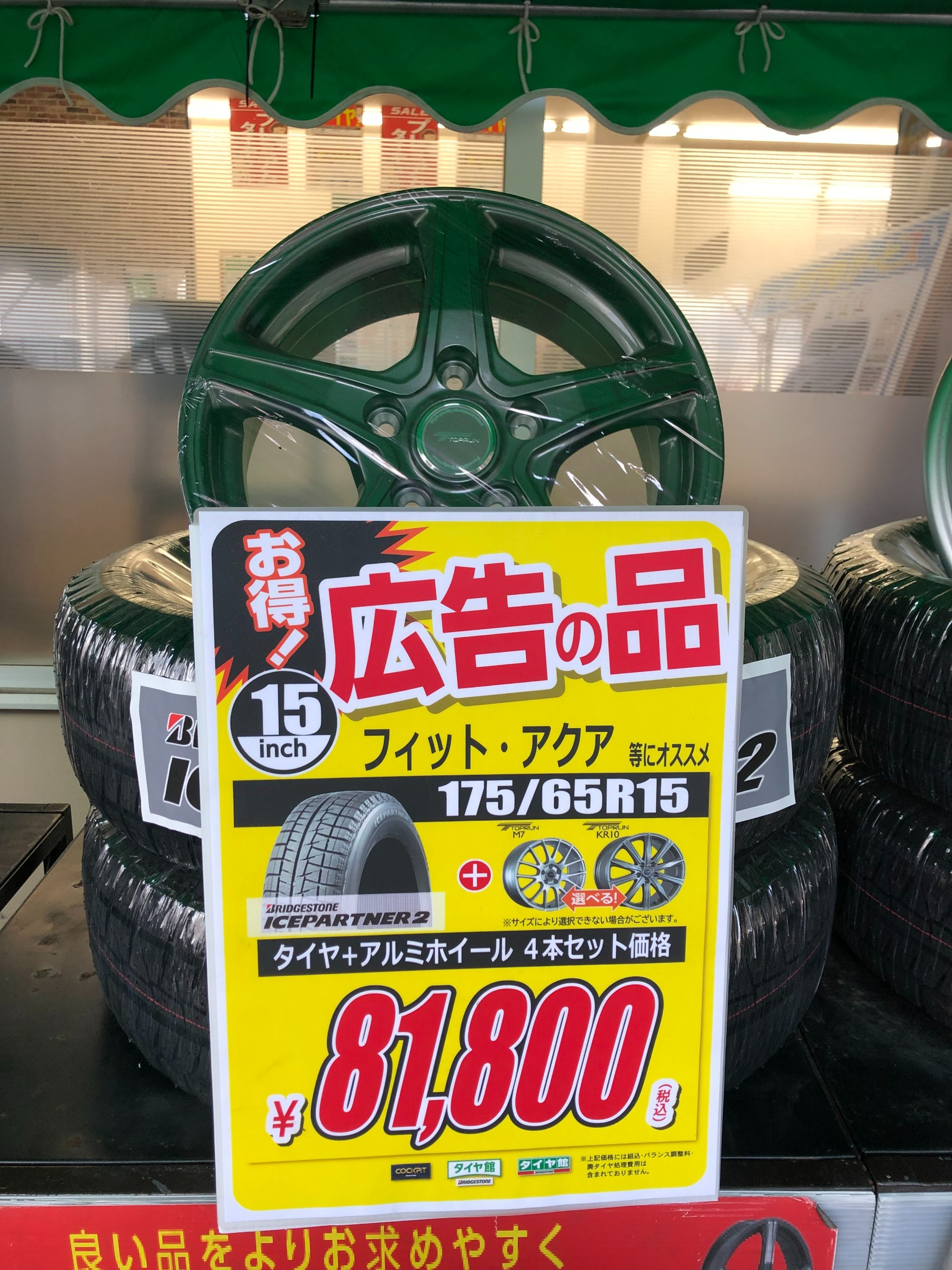 フィット・アクアなどにオススメ》スタッドレスタイヤホイールセット