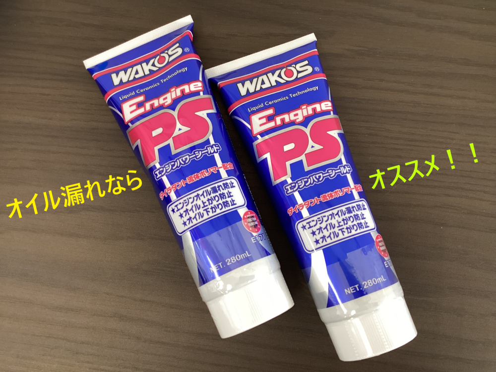 ゼニス新作モデル 12本】ワコーズ 箱売り エンジンパワーシールド E171 280ml EPS スタイリング剤