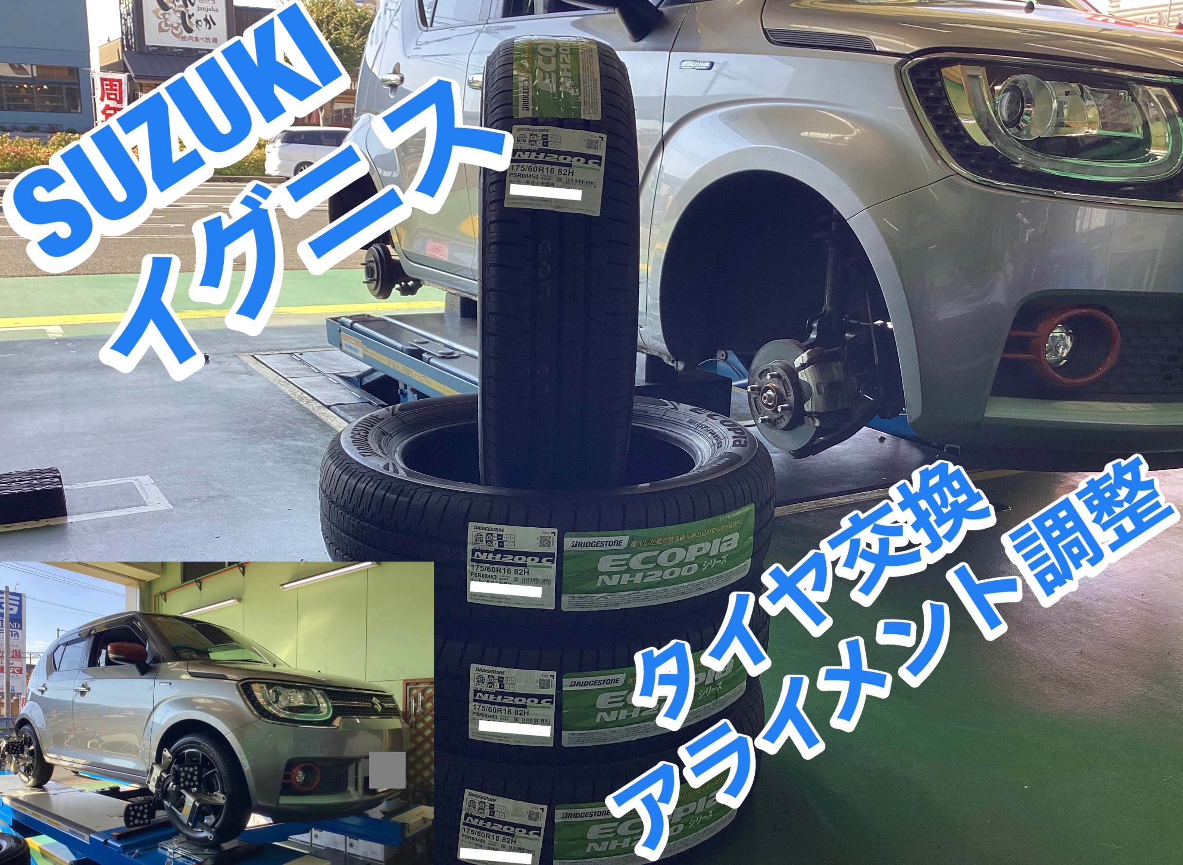 SUZUKI イグニス 175/60R16 タイヤ交換アライメント調整 SUZUKI イグニス 175/60R16 タイヤ交換アライメント調整