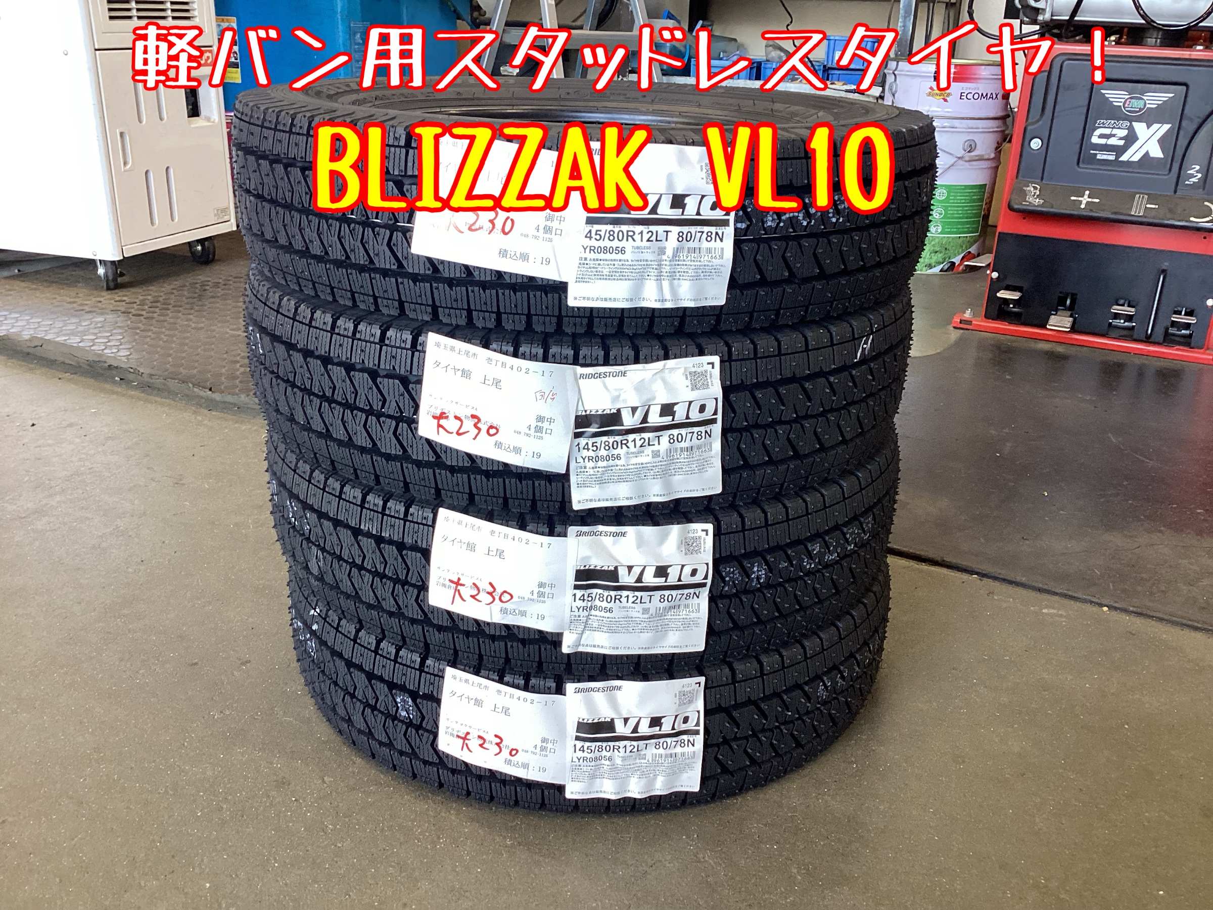日産 クリッパー スタッドレスタイヤ交換 | 日産 NV100クリッパーリオ