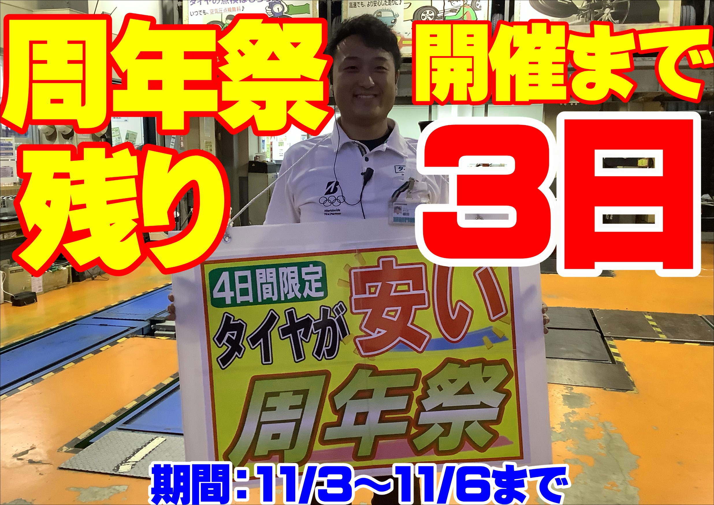 スタッフ撮影