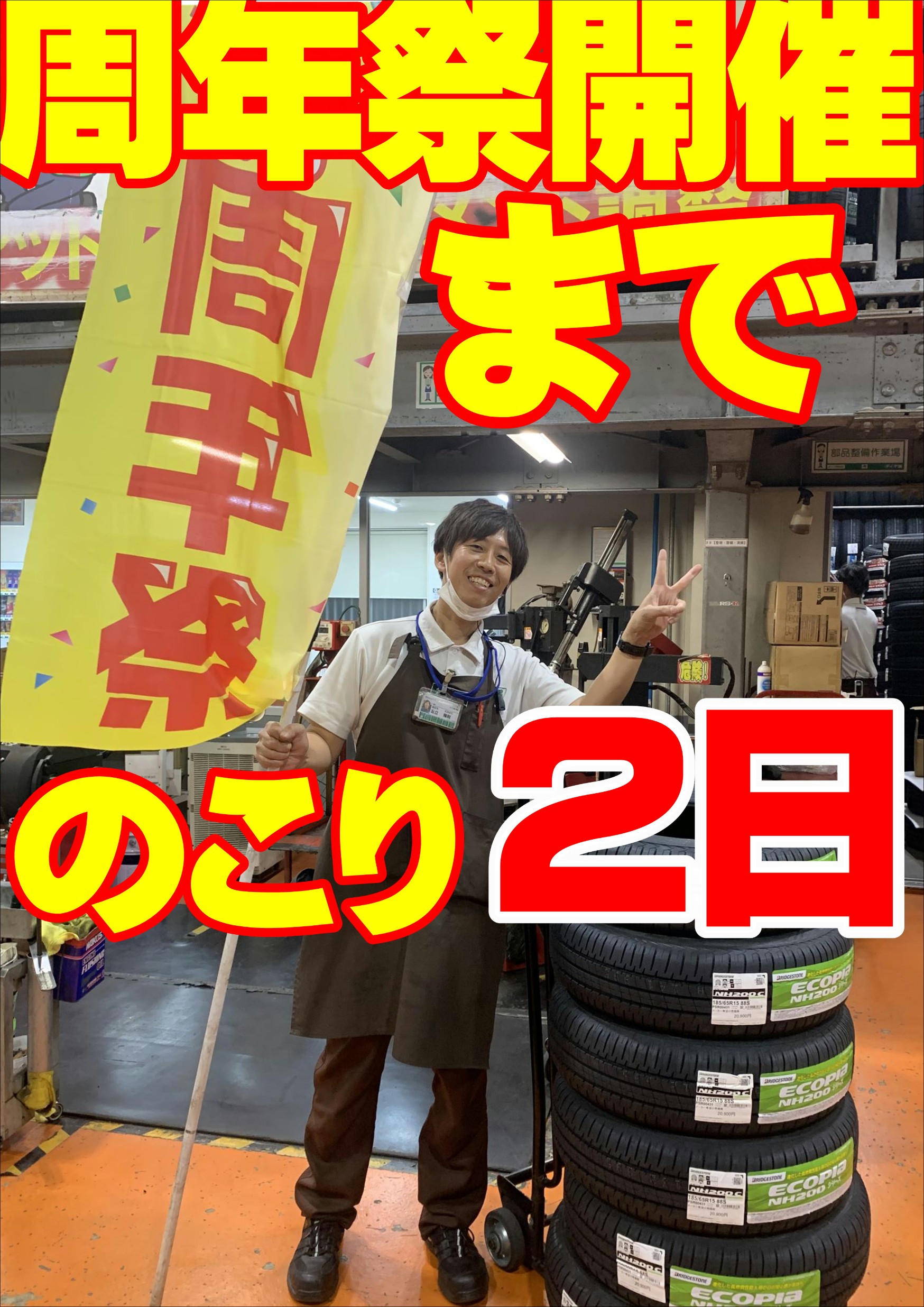 スタッフ撮影