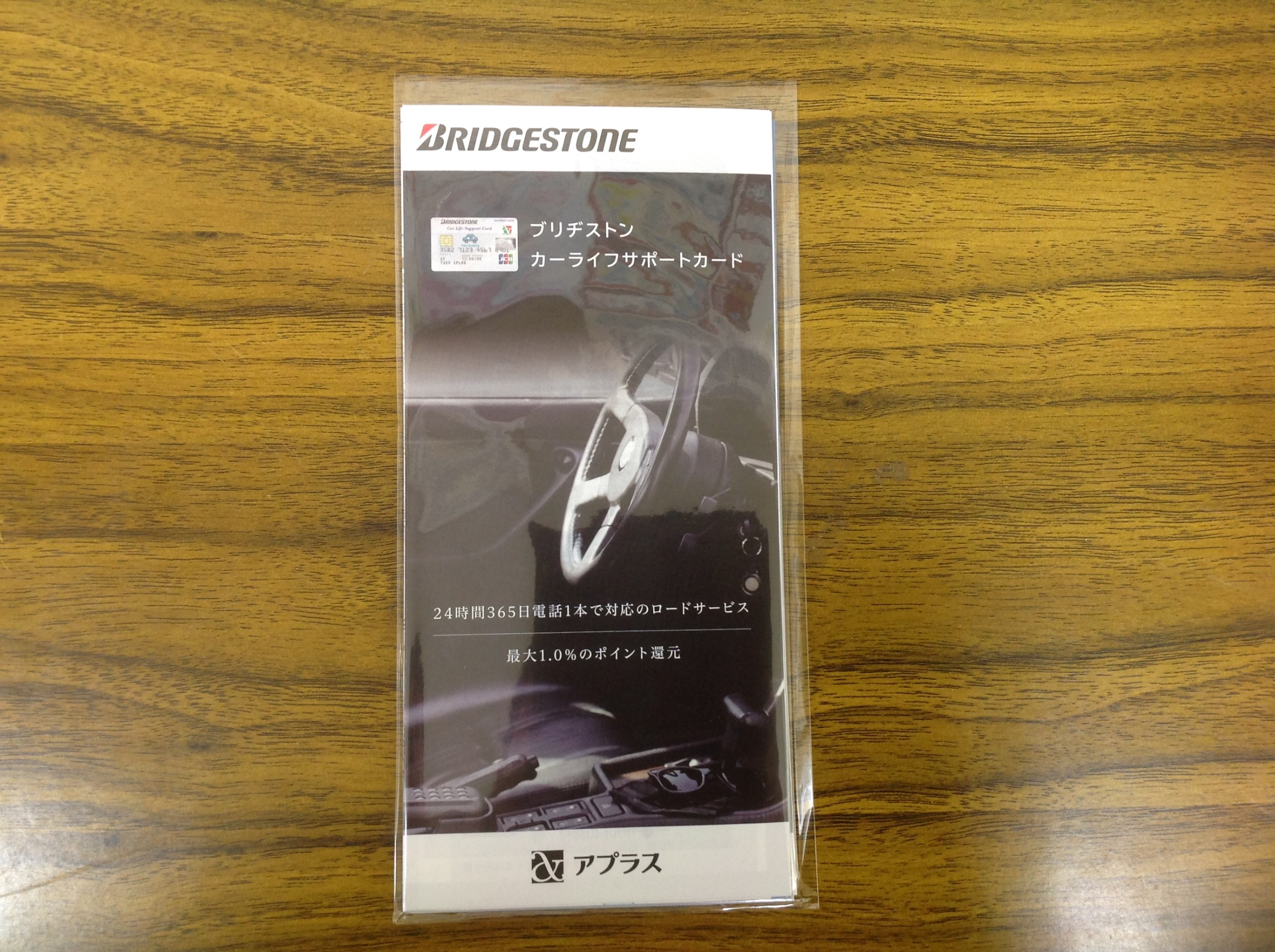 大変便利な ブリヂストンカーライフサポートカード | 店舗おススメ情報 | タイヤ館 和歌山北（和歌山県）
