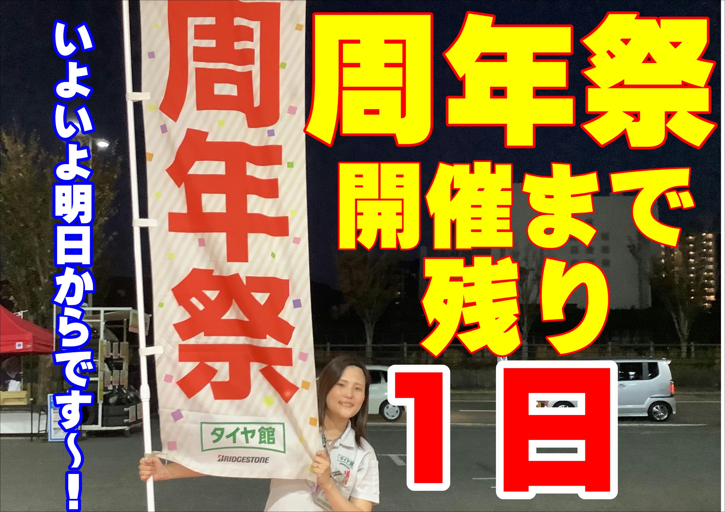 スタッフ撮影