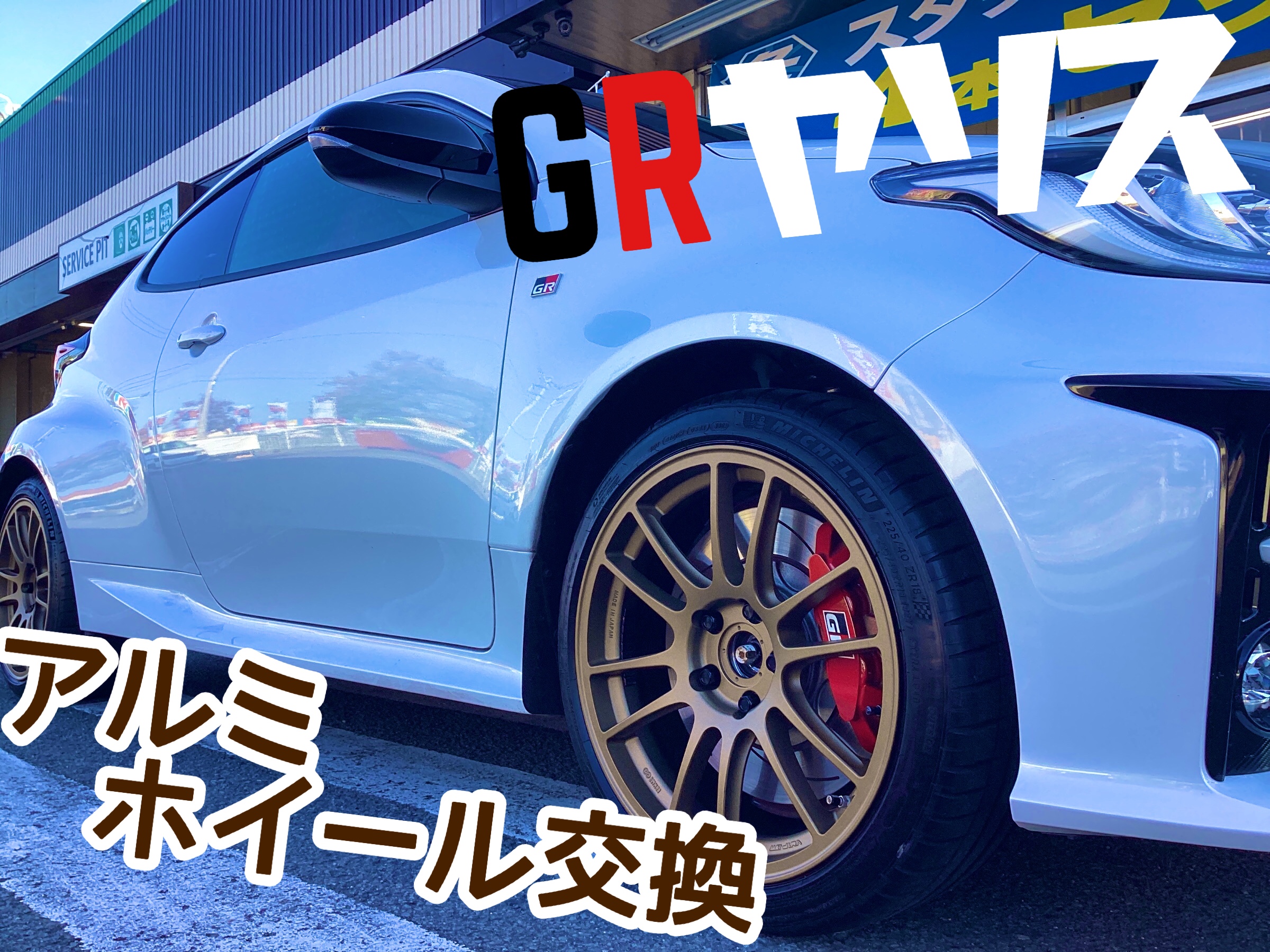 スタッフ撮影分