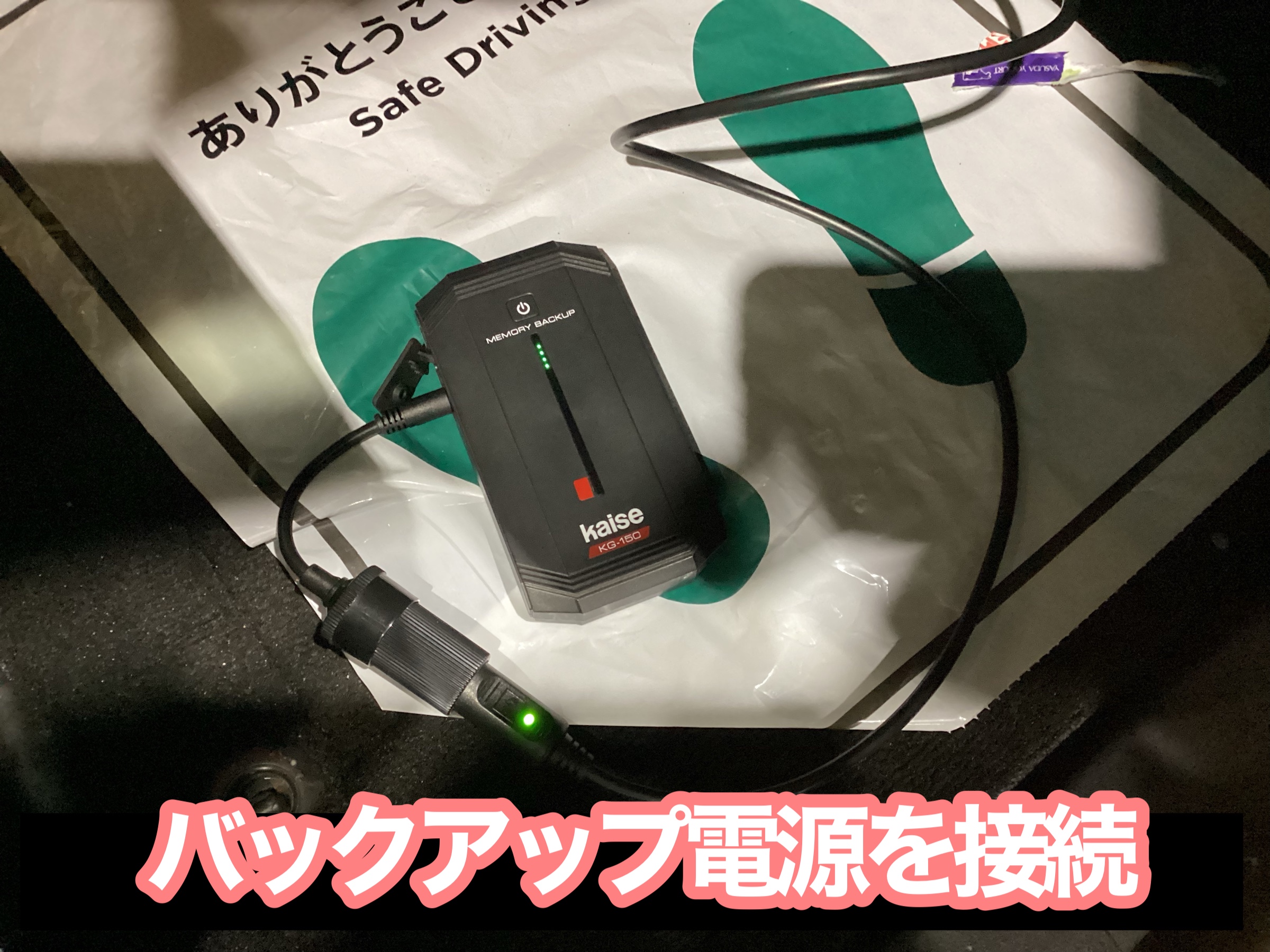 メモリーバックアップ kaise KG-150 KG-150N メモリーバックアップ