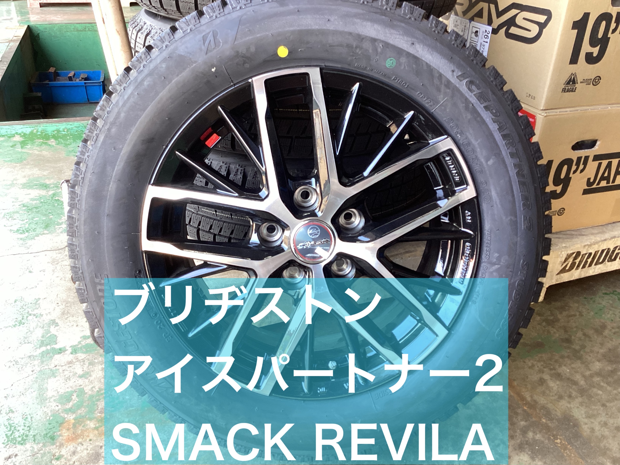 スタッドレスタイヤ新設サイズ】ブリヂストン アイスパートナー2