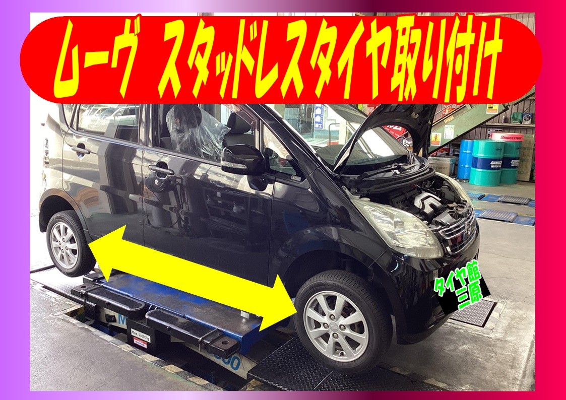ダイハツ　ムーヴ　スタッドレスタイヤホイール取付