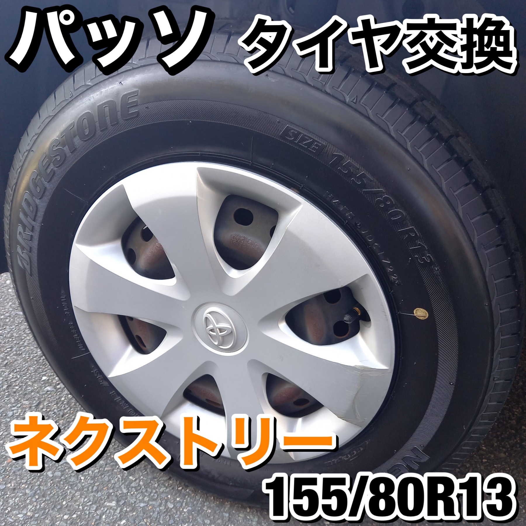 バリ山中古 (P3H010)155/65R13 73S DUNLOP EC202 4本 夏タイヤサマー エッセ モコ ライフ トッポ｜13インチ