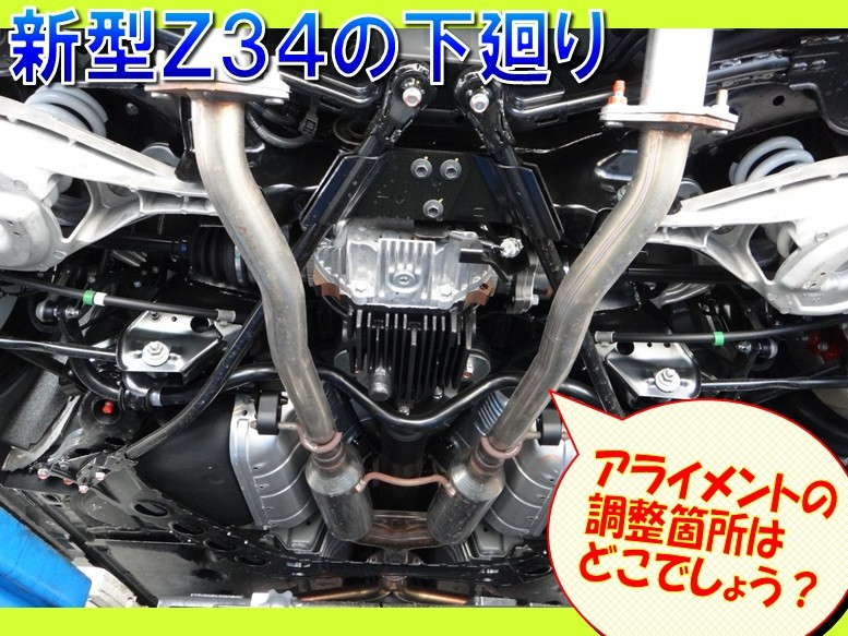 新型フェアレディZ（RZ34） 「アライメント測定・調整」 | 店舗