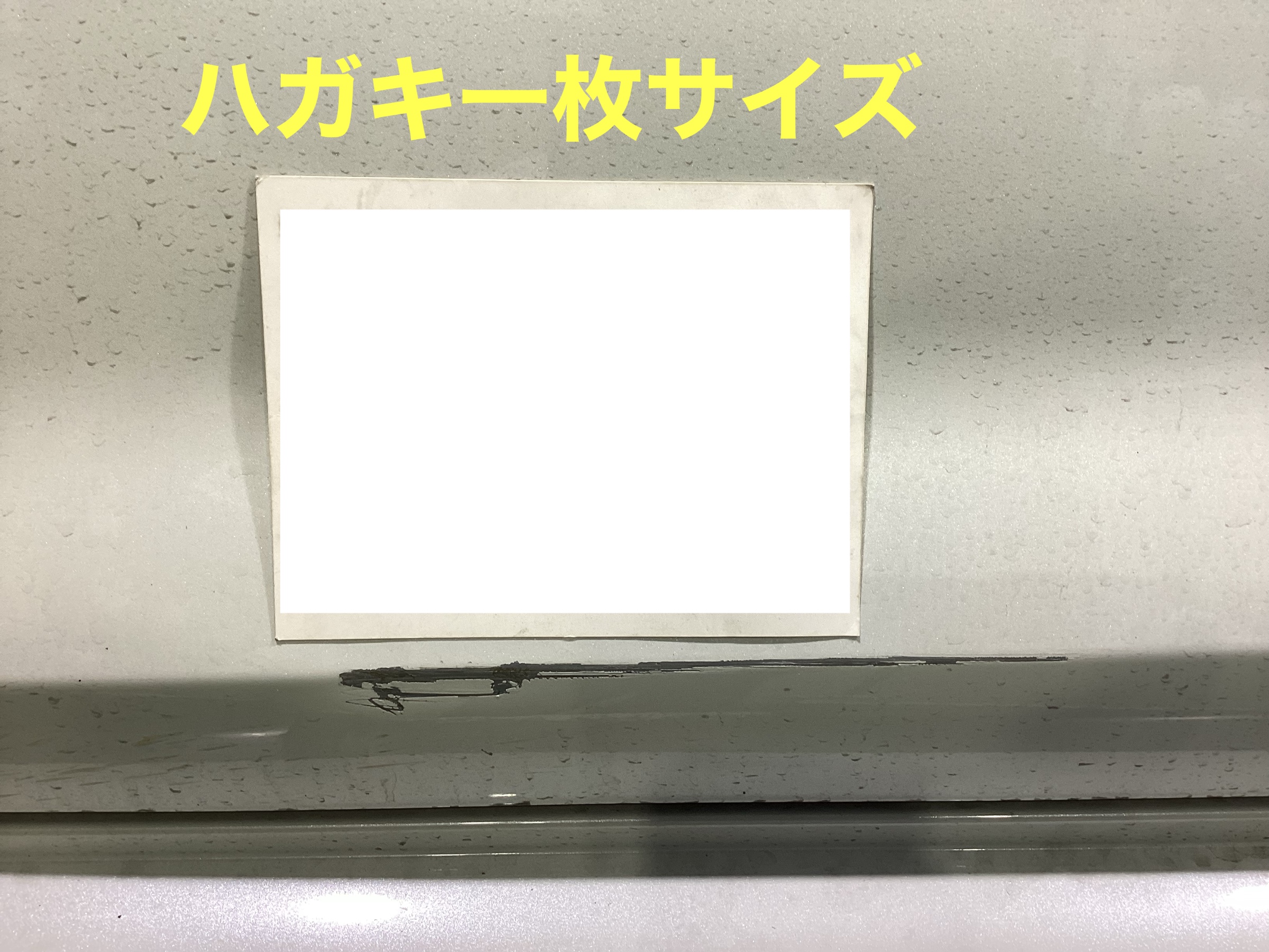 傷