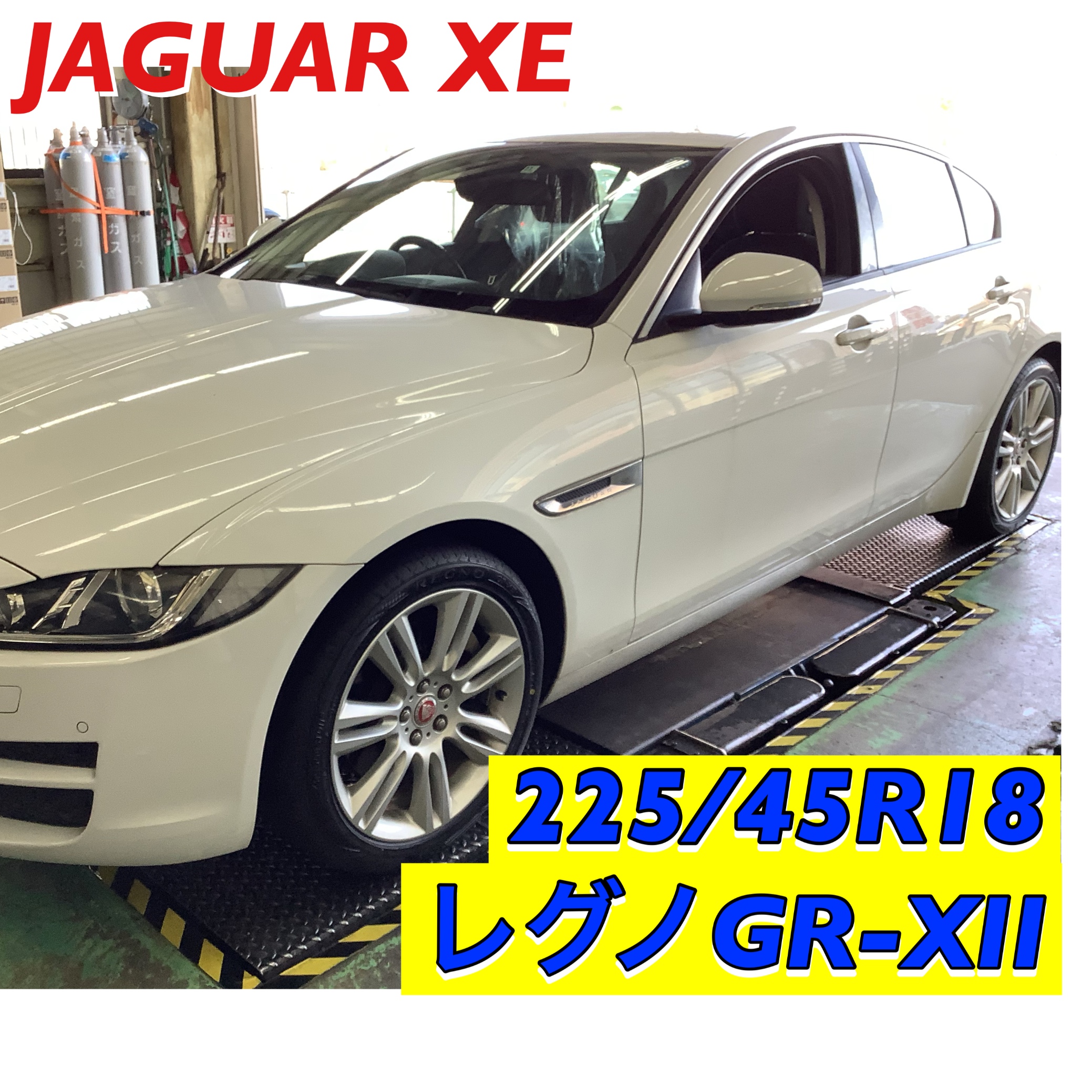 JAGUAR XE 225/45R18 レグノ　GR-XII