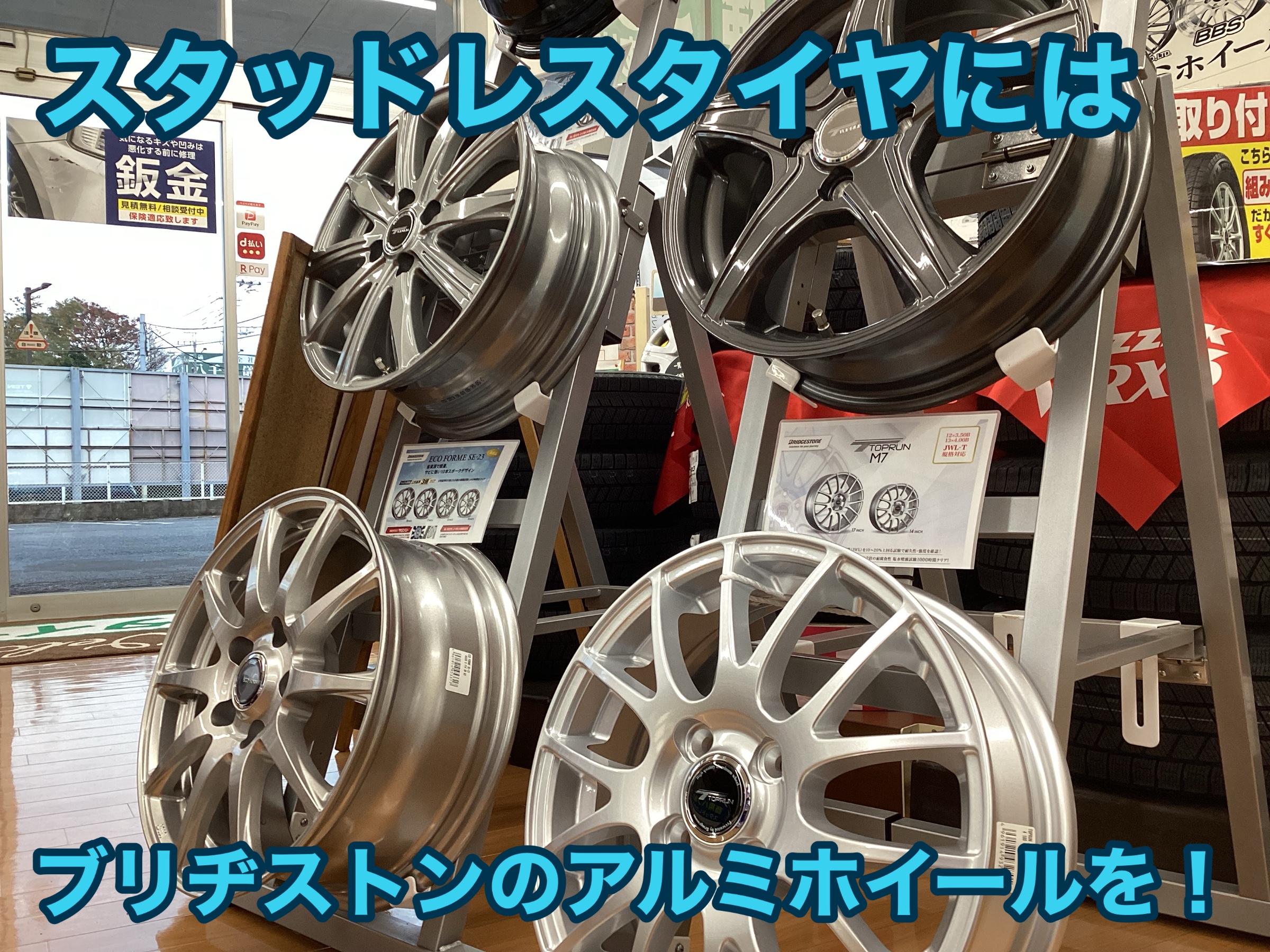 スタッドレスタイヤ(アルミ付)