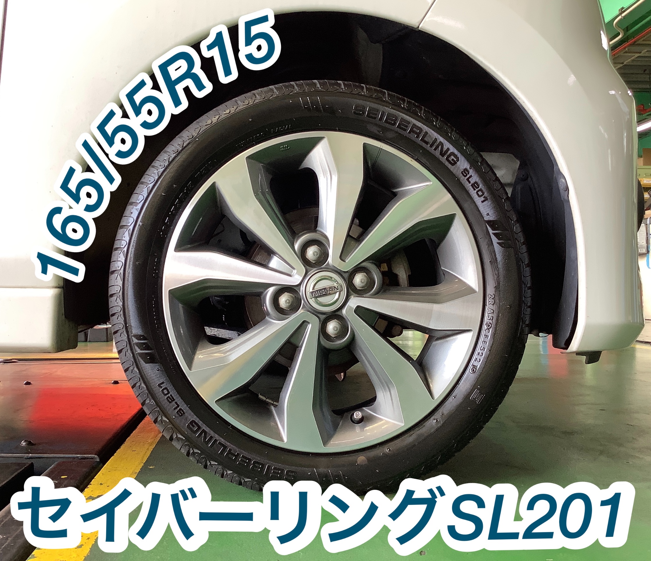 NISSAN デイズ 165/55R15 セイバーリング タイヤ交換! | 店舗お NISSAN デイズ 165/55R15 セイバーリング タイヤ交換! | 店舗お
