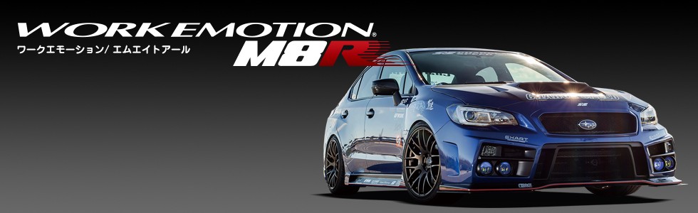 WORK EMOTION M8R(ワーク エモーション)グリミットブラックを WORK EMOTION M8R(ワーク エモーション)グリミットブラックを