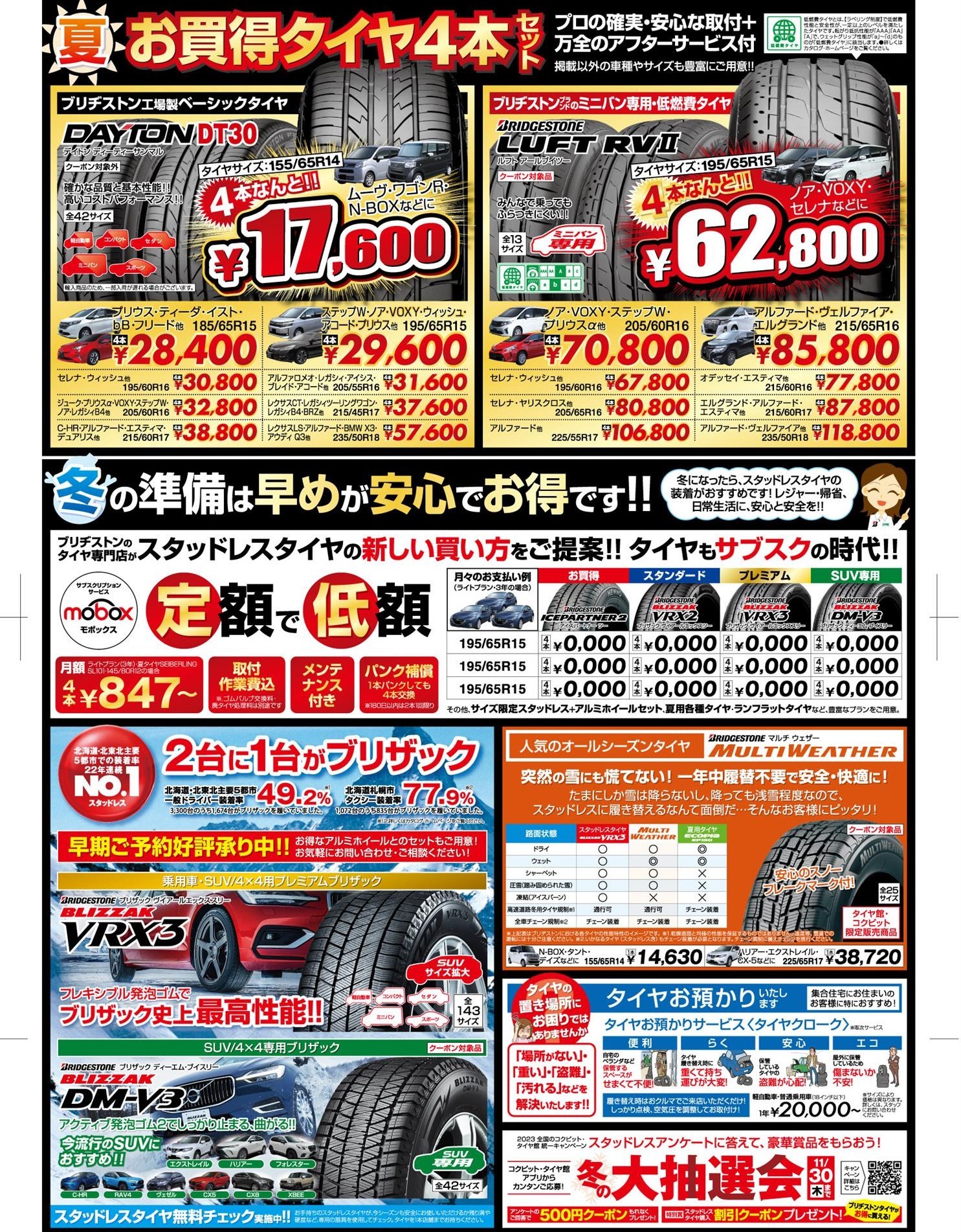 ブラックフライデーセール開催します☆ お知らせ タイヤ館 和歌山北 大阪府・和歌山県のタイヤからはじまる、トータルカーメンテナンス