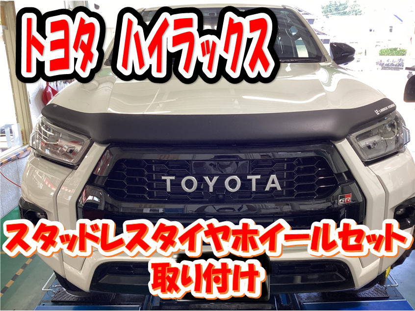 トヨタ ハイラックス キーラータクィクス スタッドレスタイヤ トヨタ ハイラックス キーラータクィクス スタッドレスタイヤ