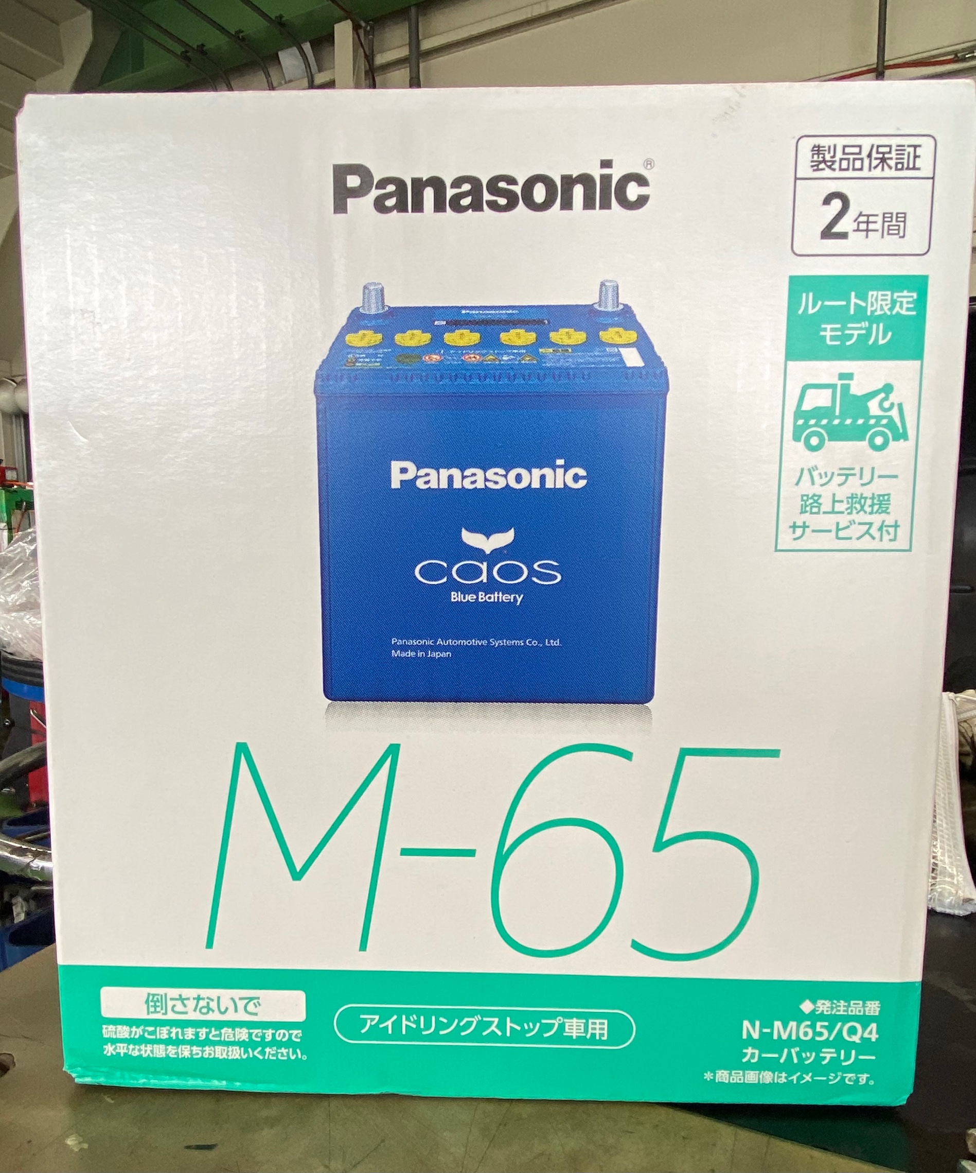 Panasonicバッテリーロードサービス付き