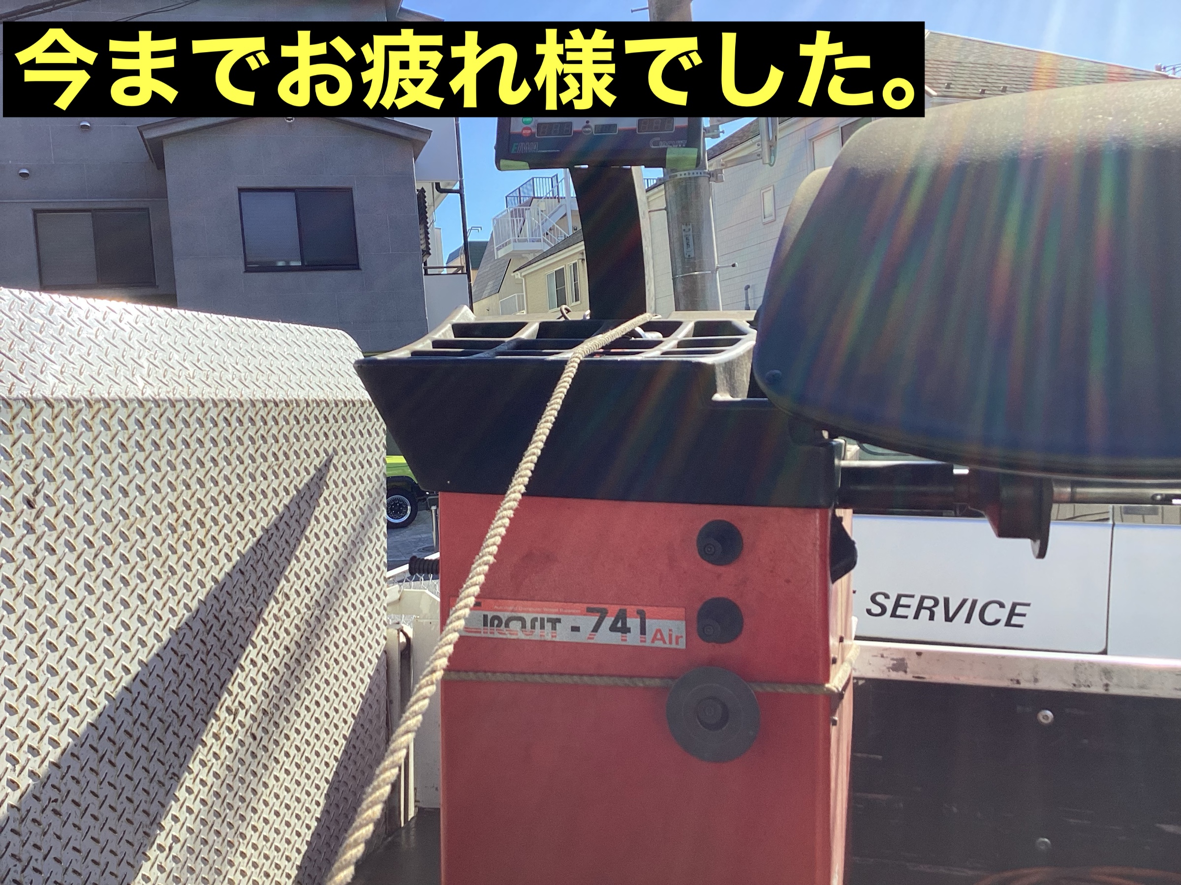 交換前のバランサー