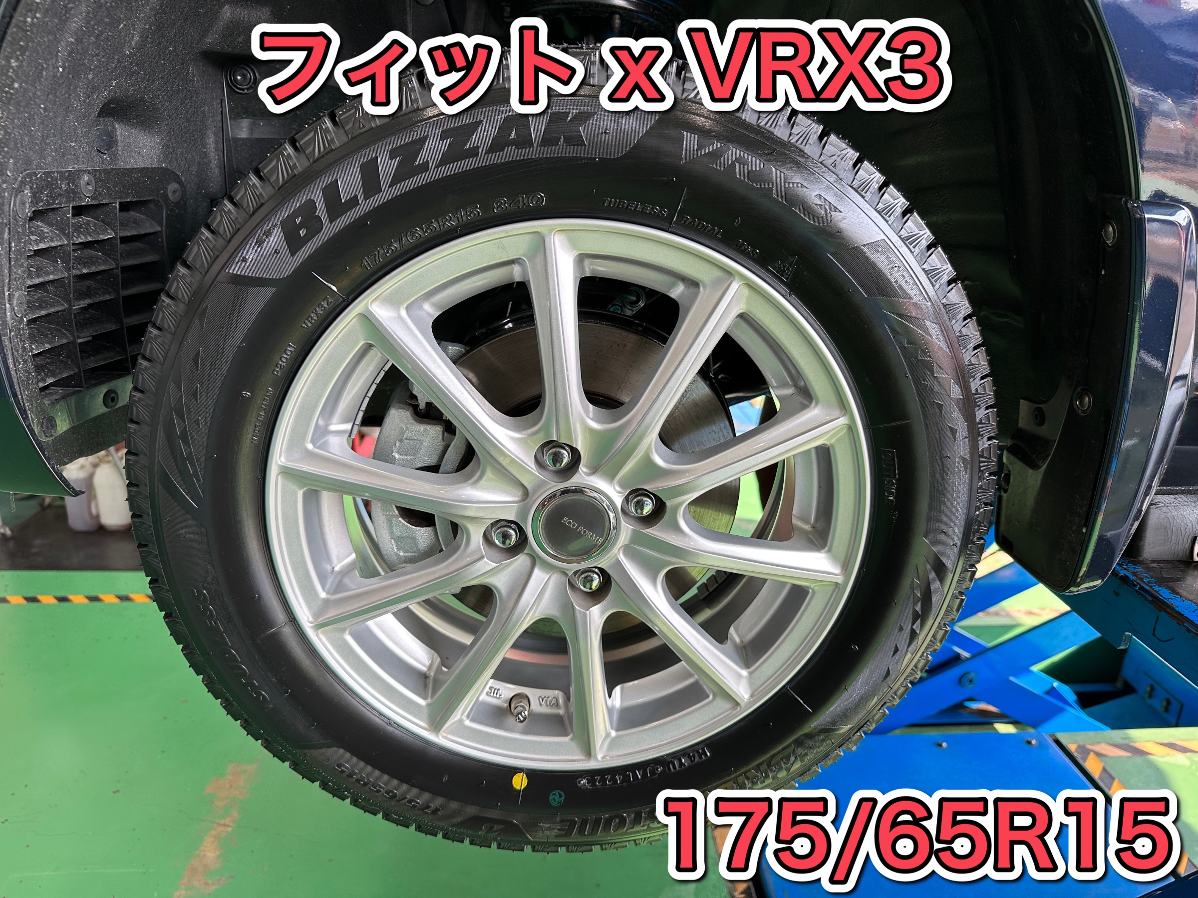 新型フィットにスタッドレスタイヤ ブリザックVRX3 175/65R15 を装着 