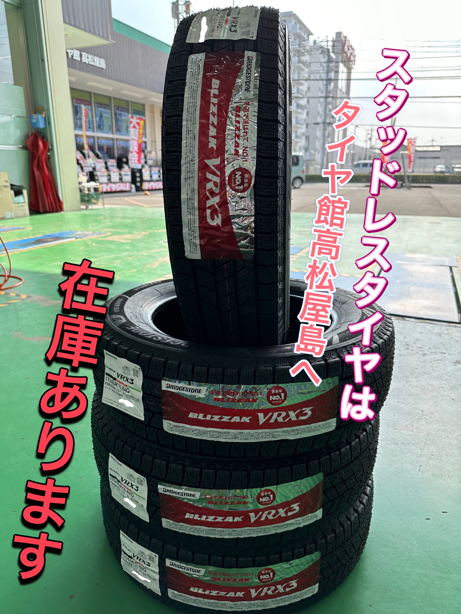ブリヂストンスタッドレス175／65R15 84Q深溝 新型フィットに