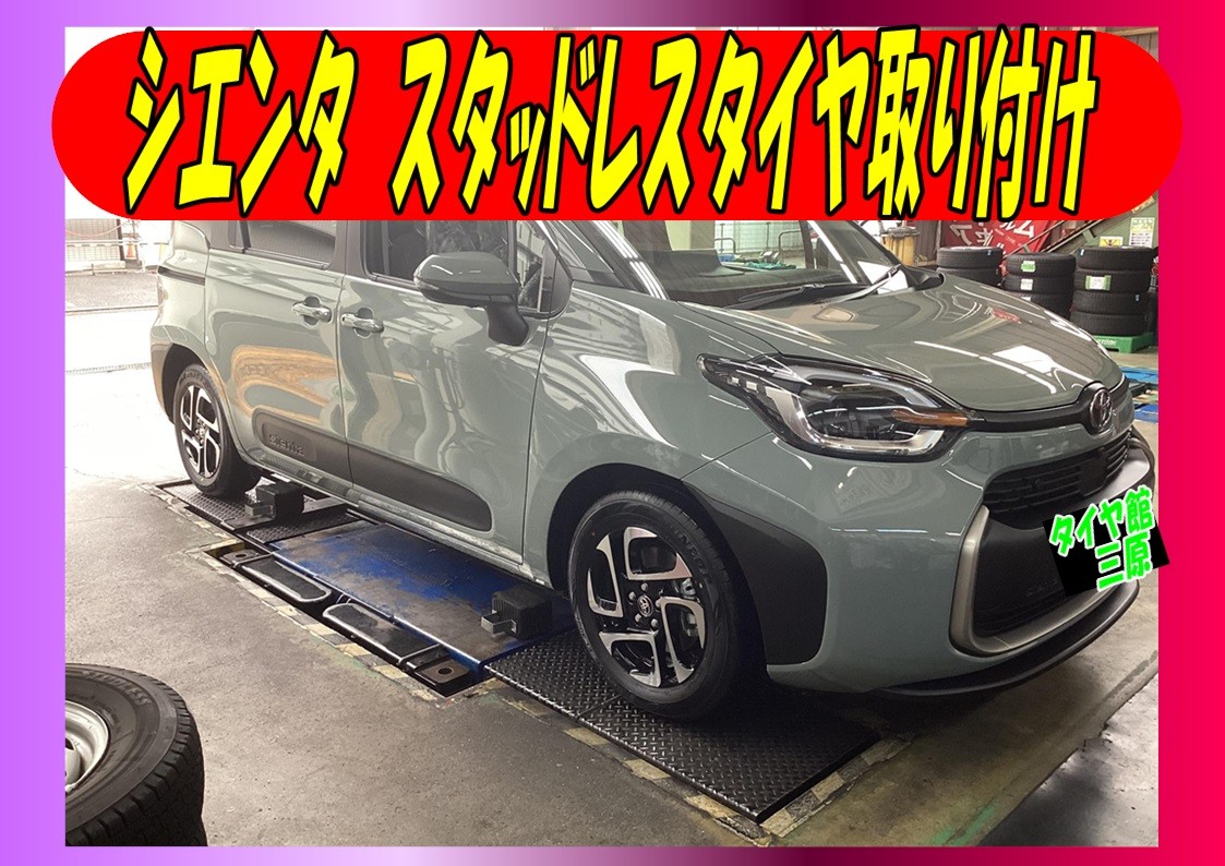 トヨタ　シエンタ　スタッドレスタイヤ取り付け