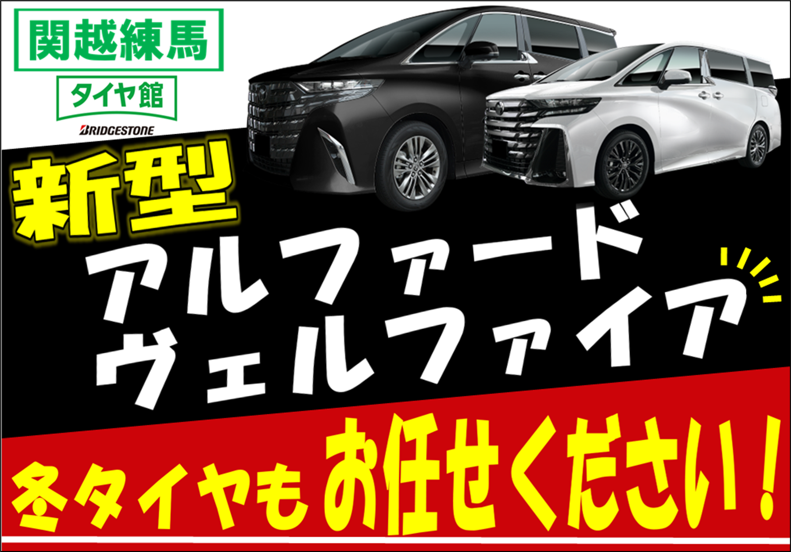 ヴェルファイアタイヤ 225/55R19 （未使用】新品225/55R19タイヤ