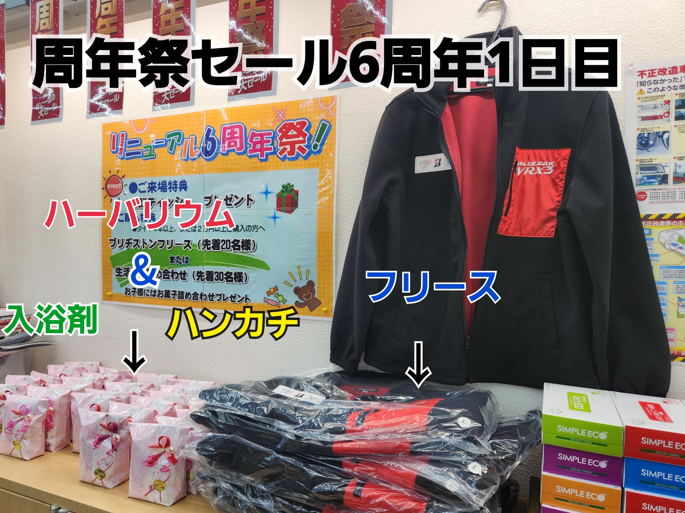 周年祭セール開催中