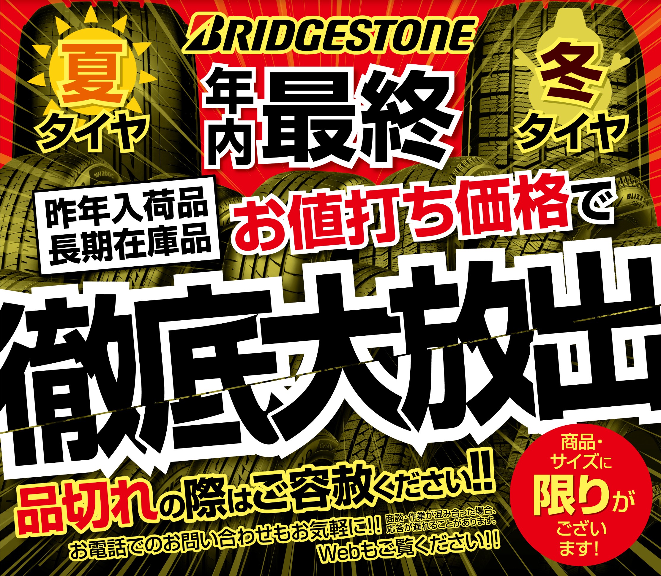 ?大幅値下げ‼️夏用タイヤ?最終です!