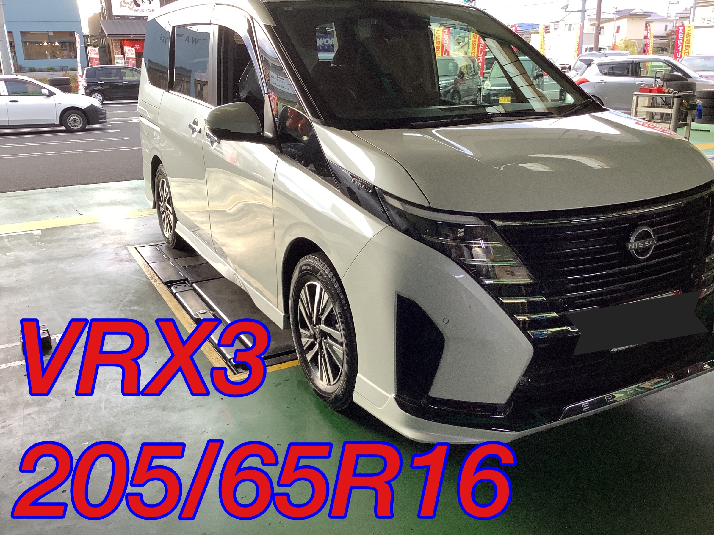 新型 セレナ タイヤ交換！ | 店舗おススメ情報 | タイヤ館 神辺（広島県）