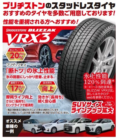 マツダ　CX-3　スタッドレスタイヤ　ブリザックVRX３へタイヤ交換　タイヤ館五日市