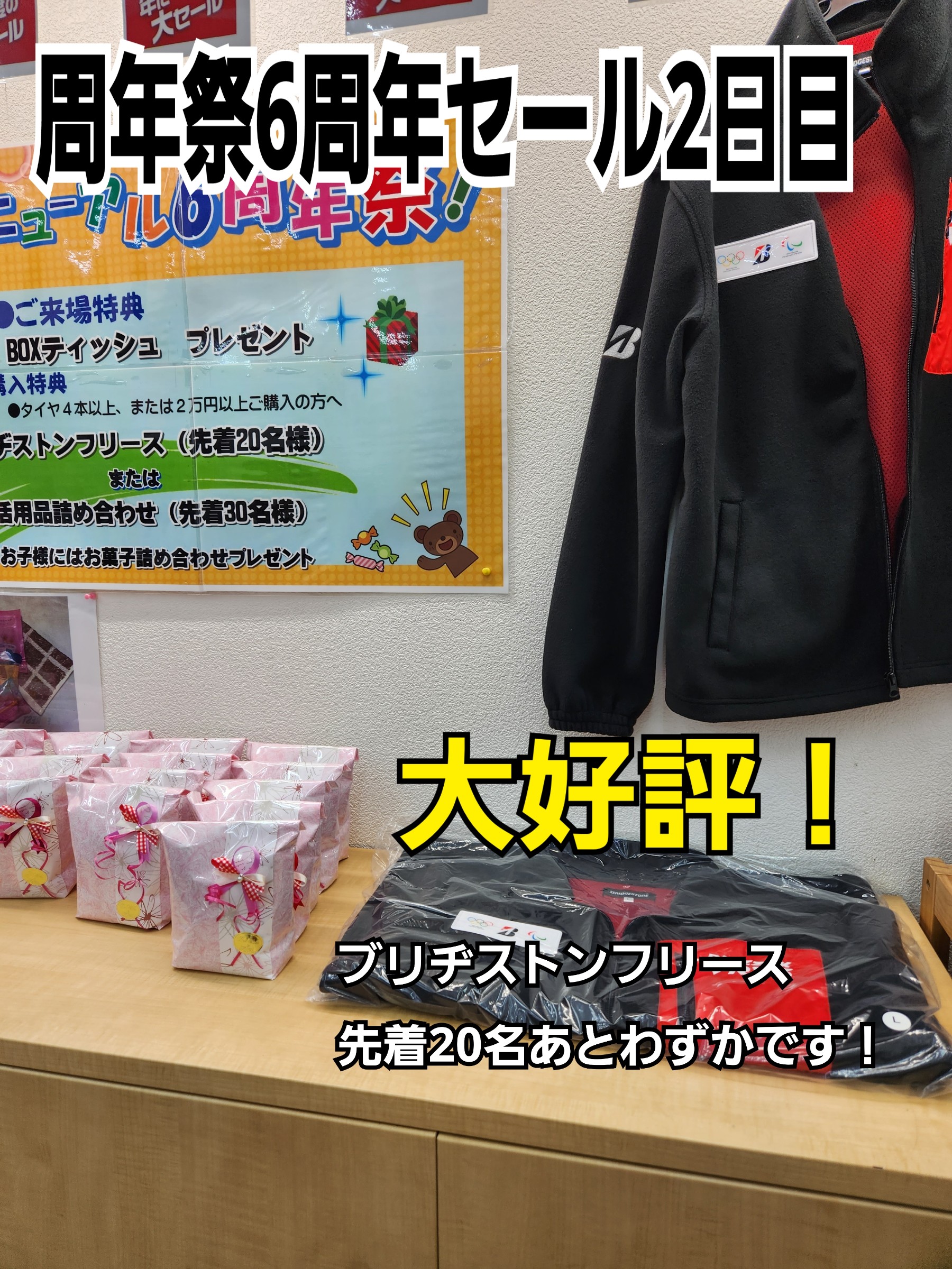 周年祭セール　タイヤ館尾道セール