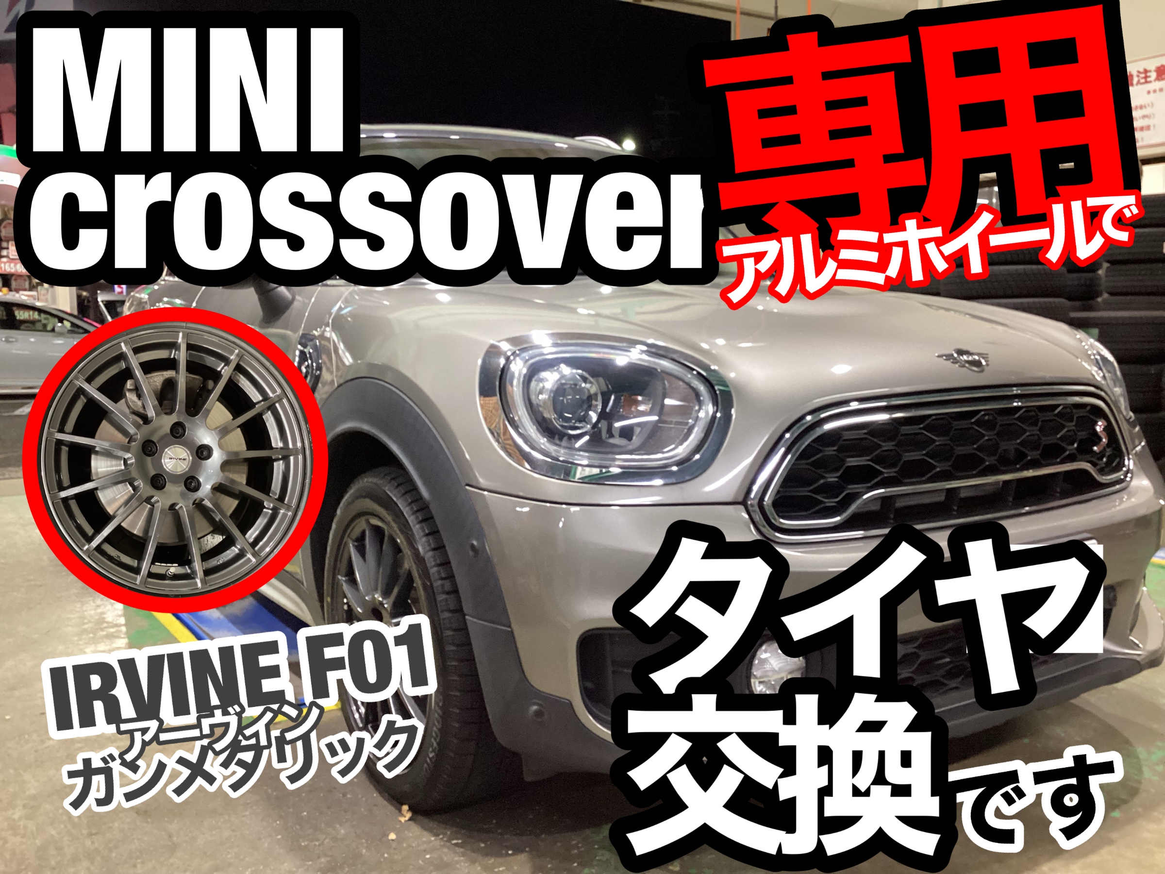 mini専用ホイールと冬用タイヤ