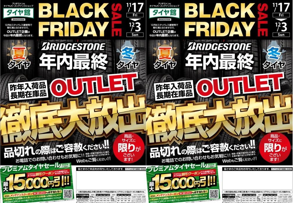年に一度の大セール！☆BLACK FRIDAY SALE☆ タイヤ タイヤ・ホイール関連 > タイヤ・ホイール交換 スタッフ日記