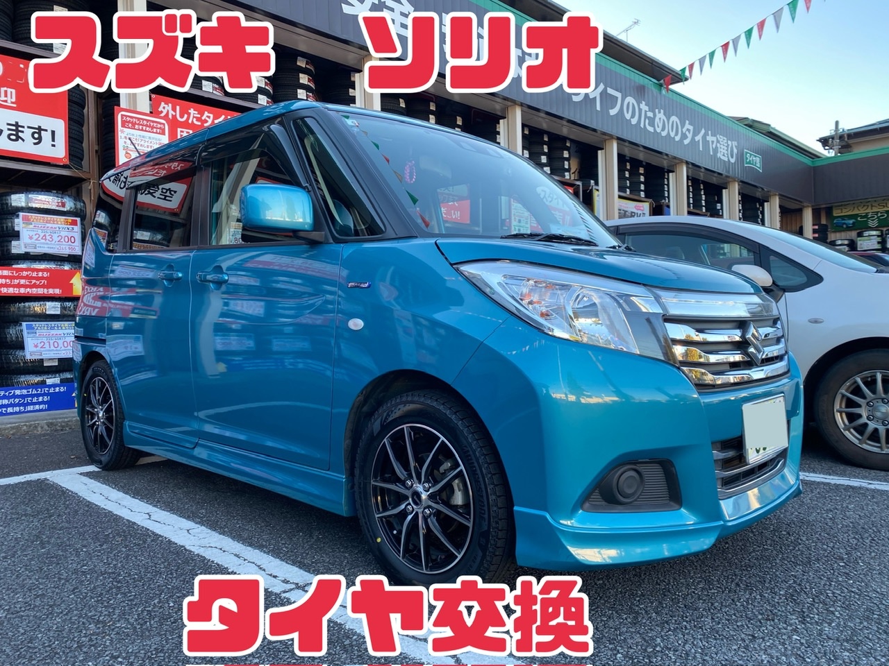 スズキ・ソリオ・MA36S】スタッドレスタイヤへ交換しました